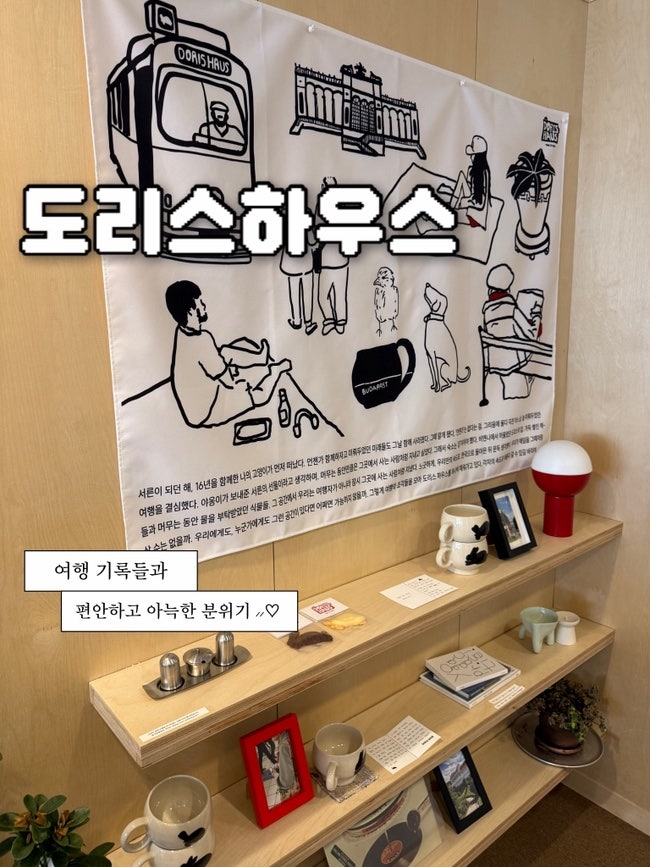 도리스하우스 사진 1