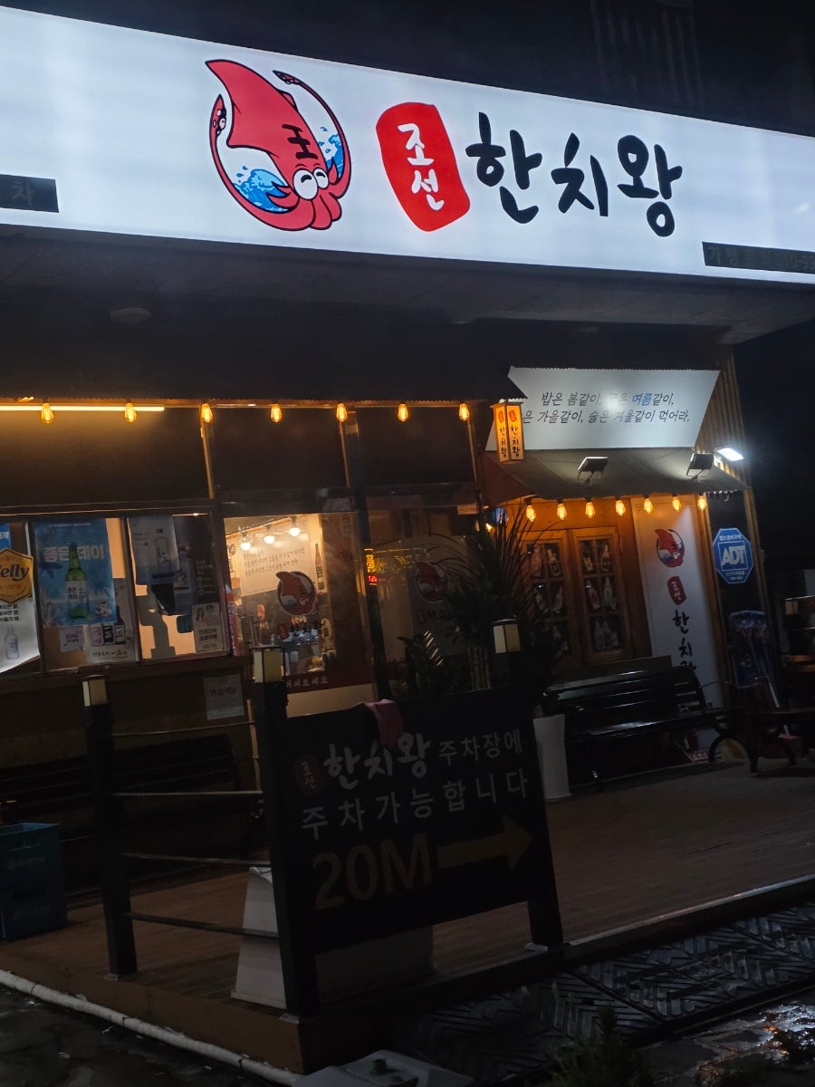 조선한치왕 사진 2