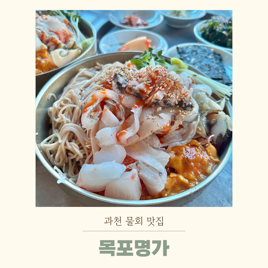 목포명가 과천점 사진 1