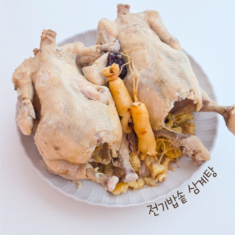 삼계탕 끓이는법, 닭 손질 전기밥솥 한방 백숙 레시피