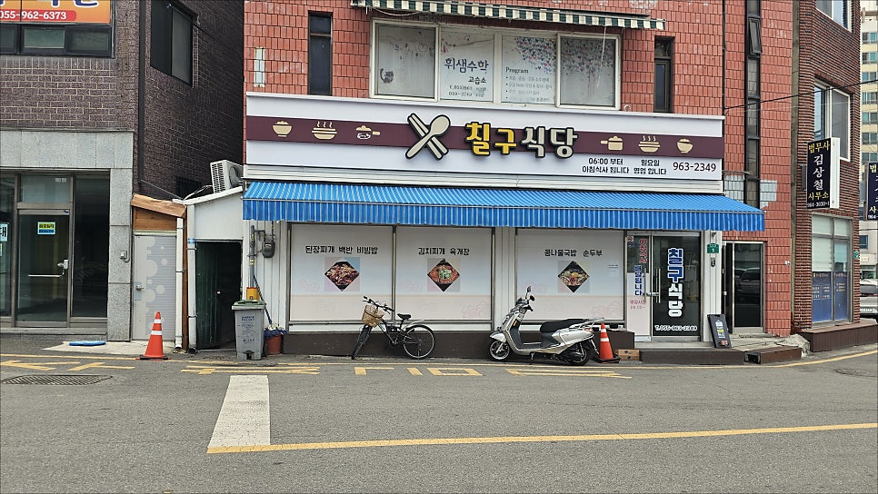 칠구식당 사진 2