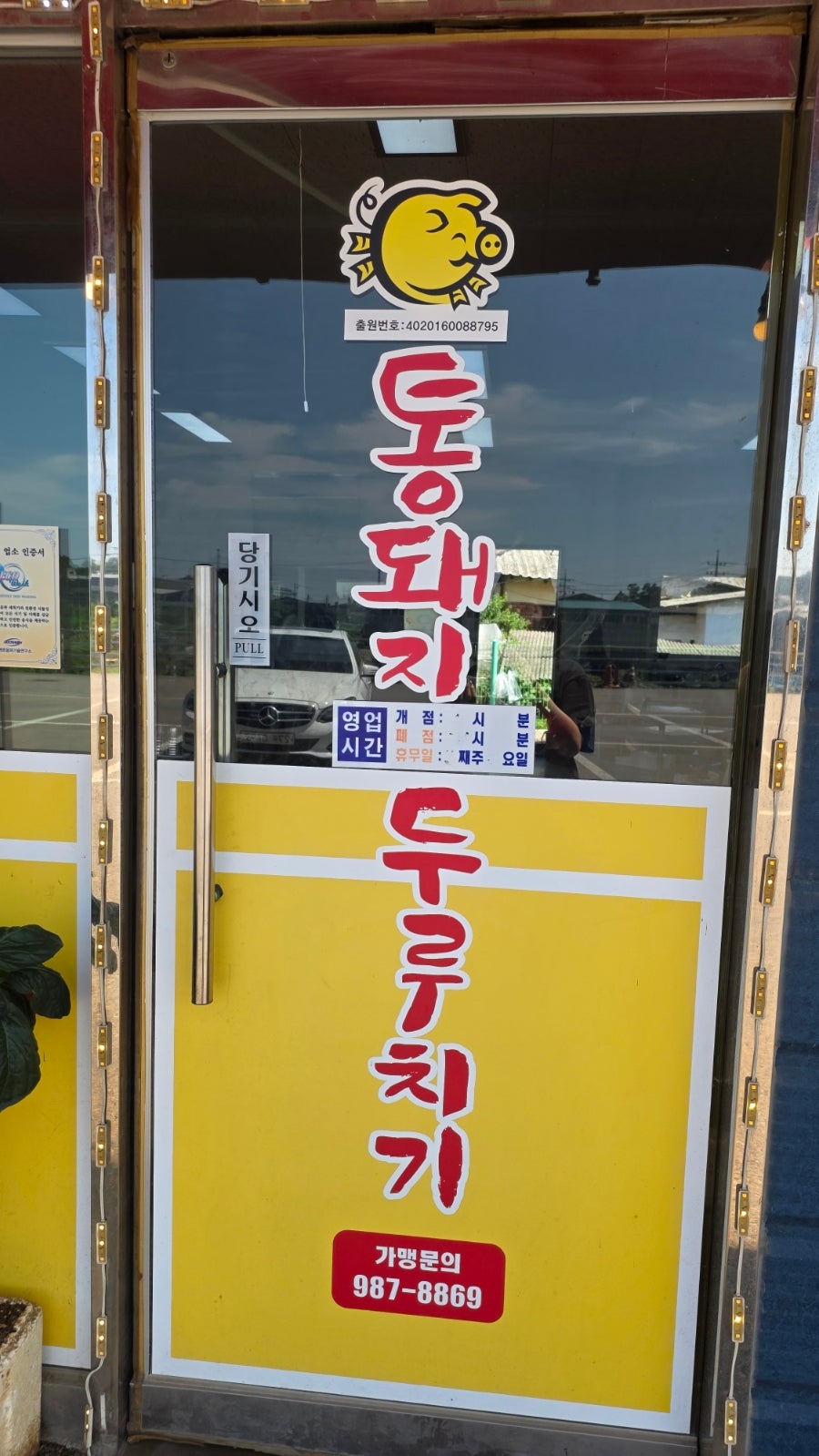 통돼지두루치기 사진 3