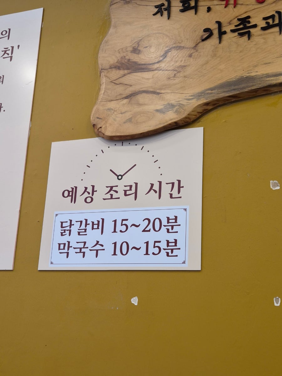 유정춘천닭갈비막국수 남양주 다산본점 사진 6