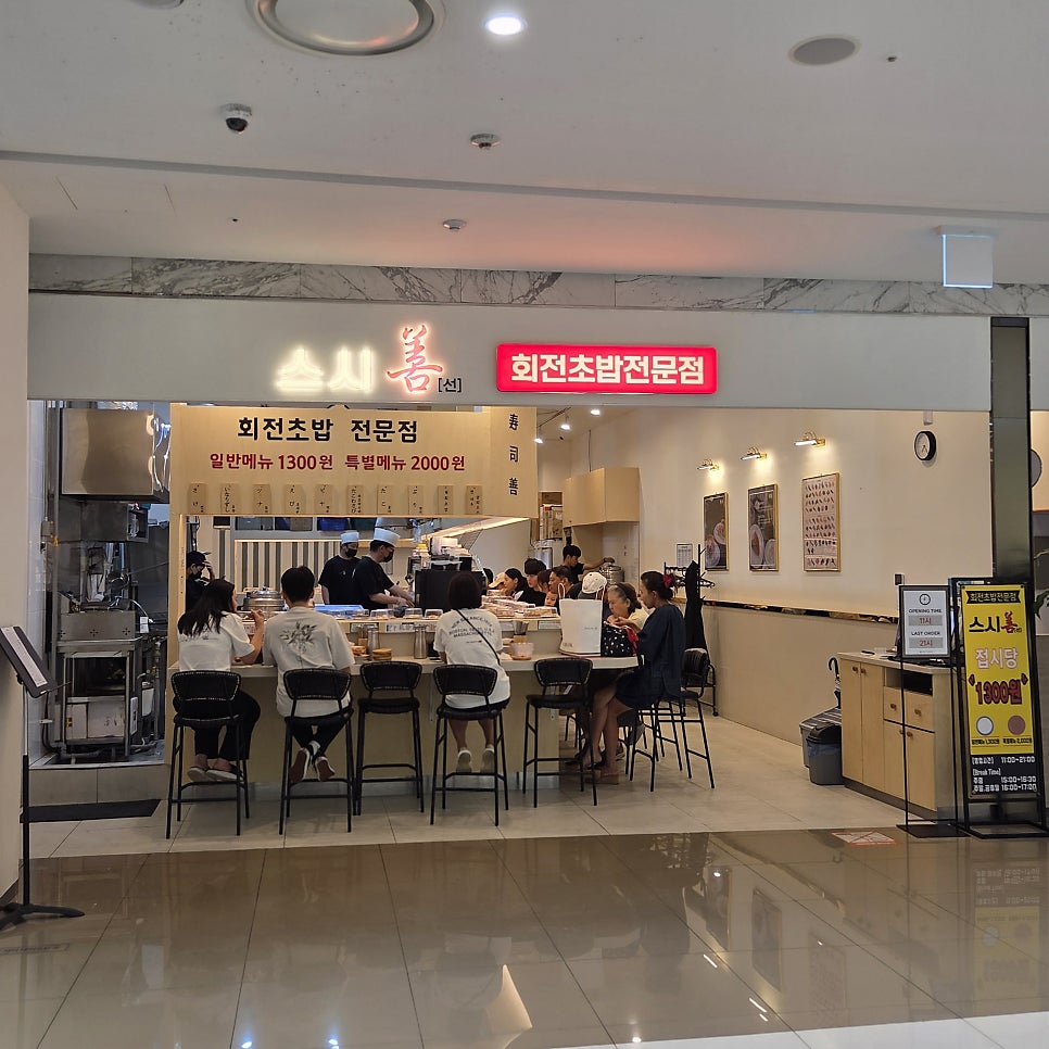 스시선 사진 2