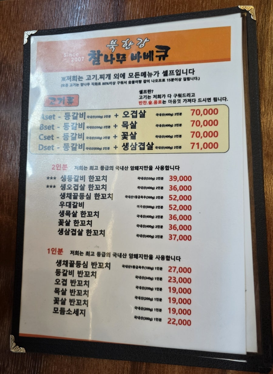북한강참나무바베큐 사진 6