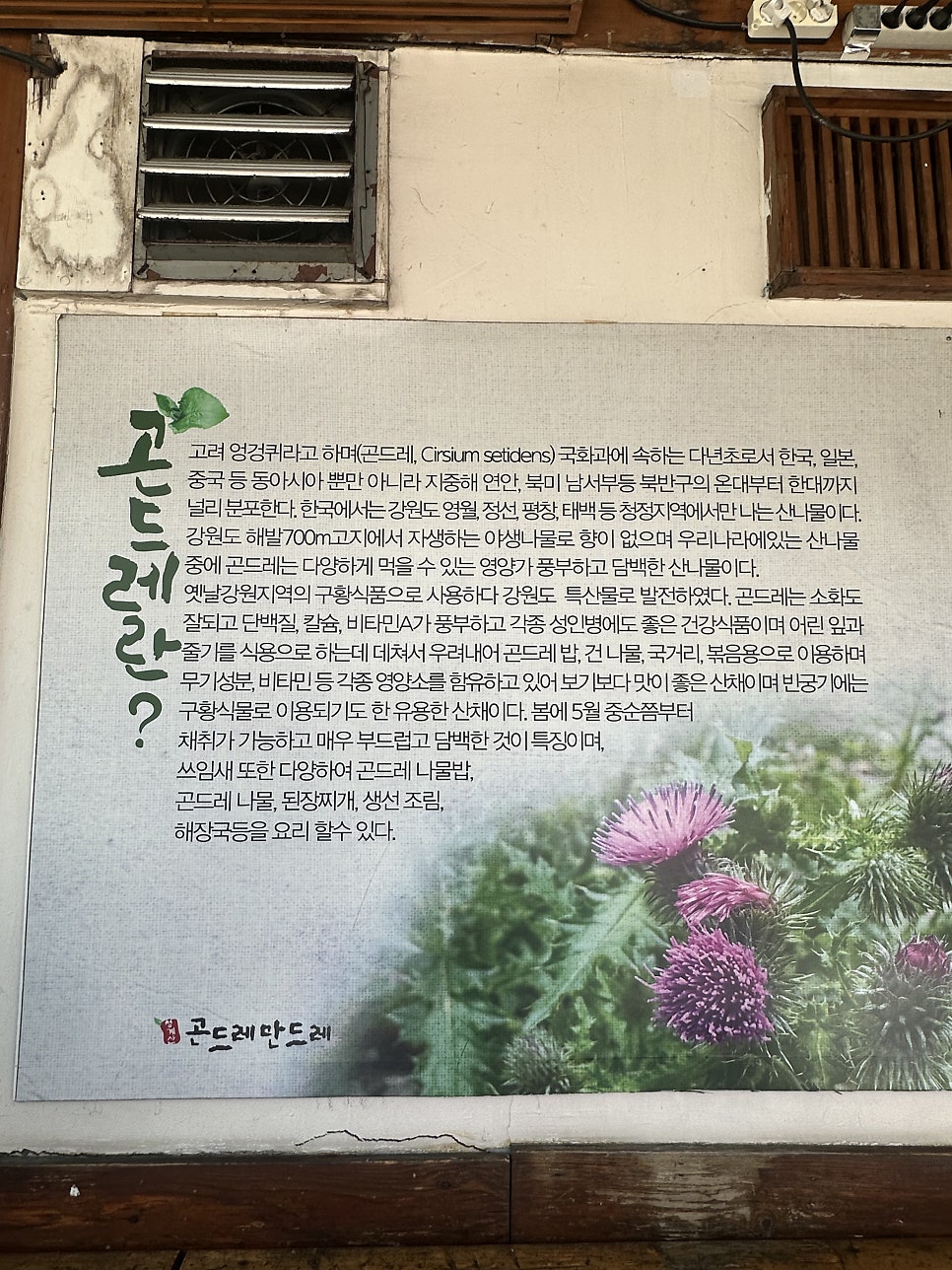 청계산곤드레집 사진 5