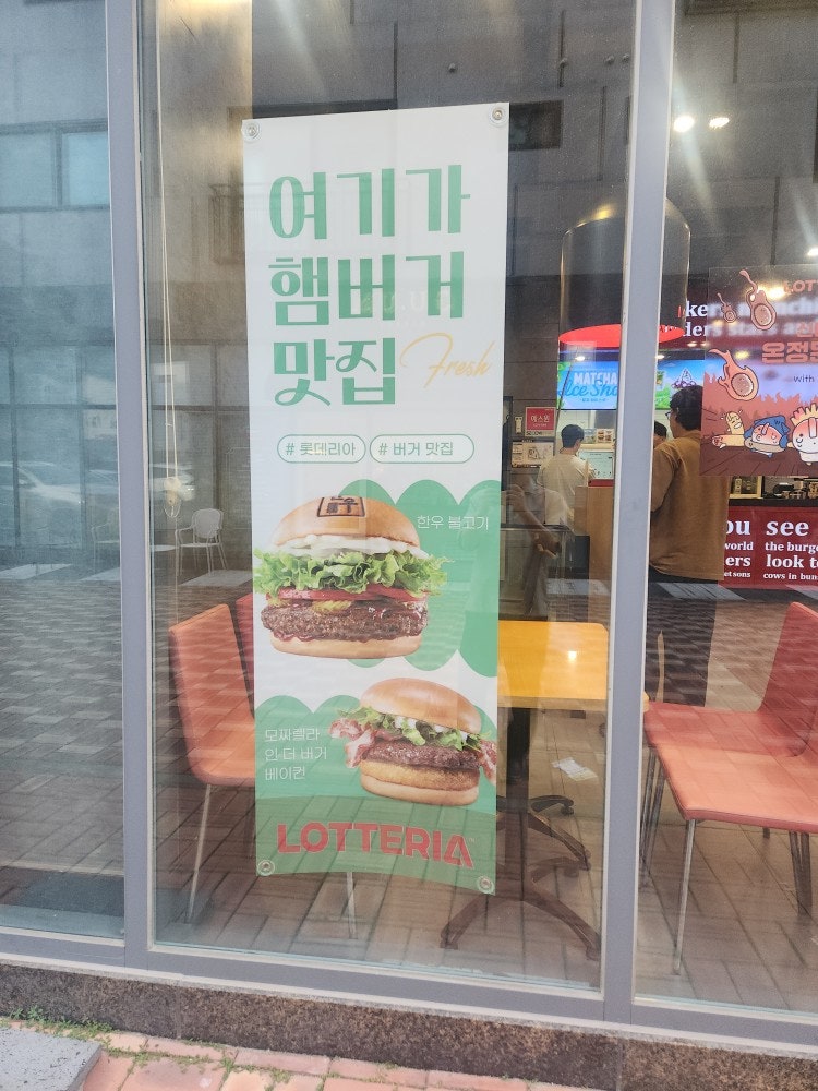 롯데리아 원주반곡점 사진 2