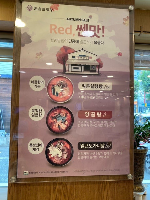 한촌설렁탕 북가좌점 사진 5