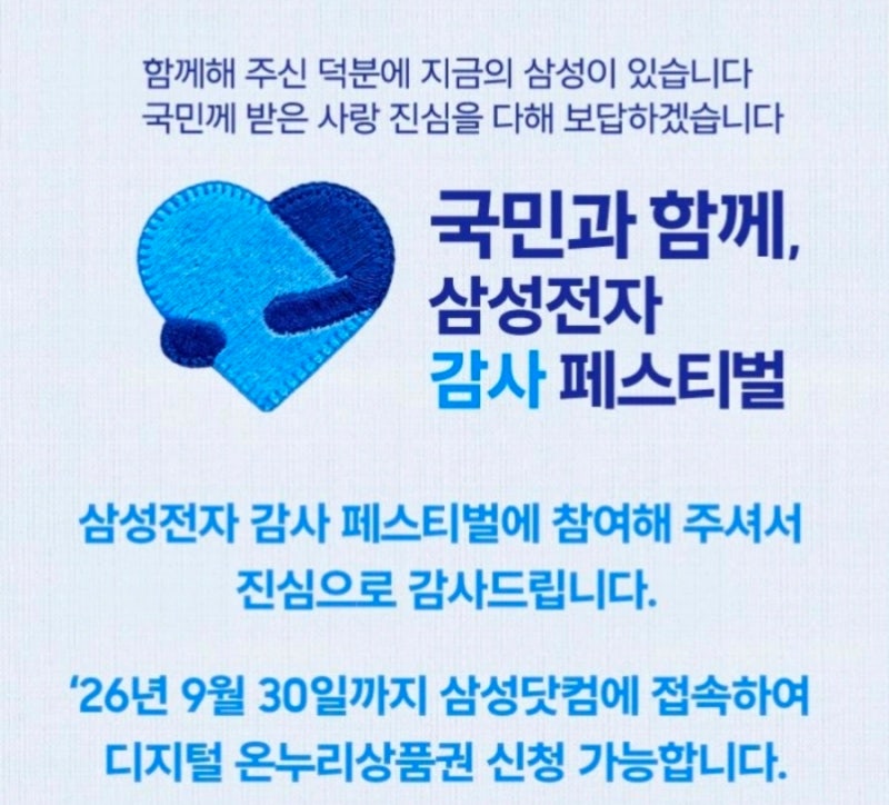 삼성 페스타 온누리상품권 신청 오류 고객센터 팩트 체크 (아직도 못 받은 나...)