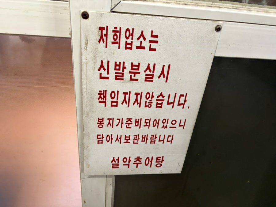 설악추어탕 사진 4