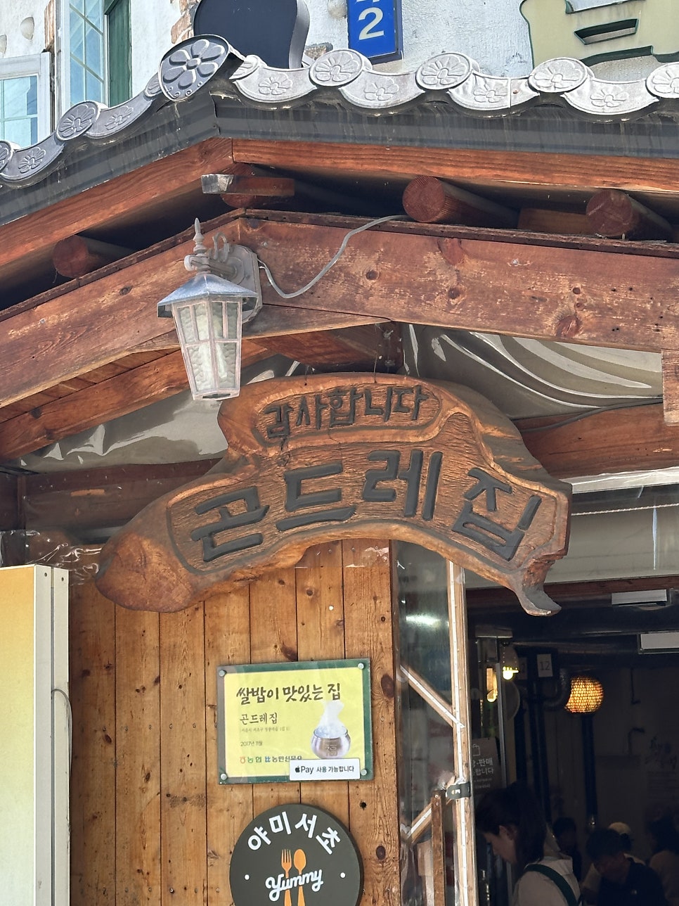청계산곤드레집 사진 1