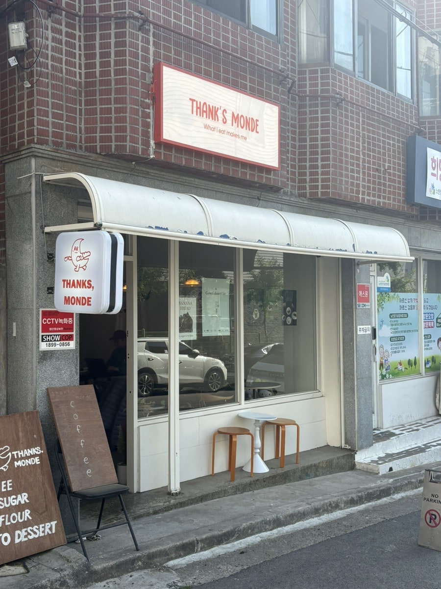 땡스몬드 사진 1