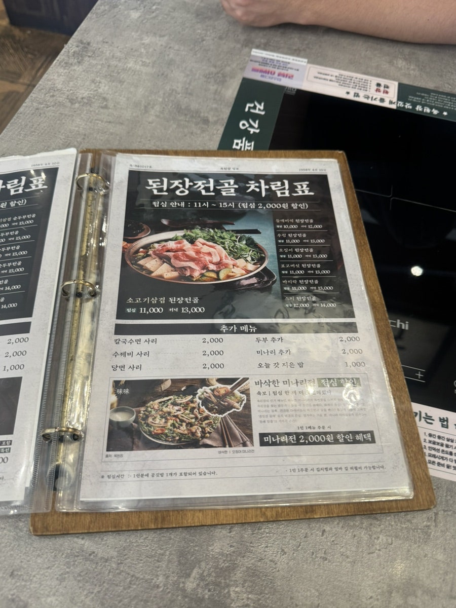 옥된장 교대점 사진 2