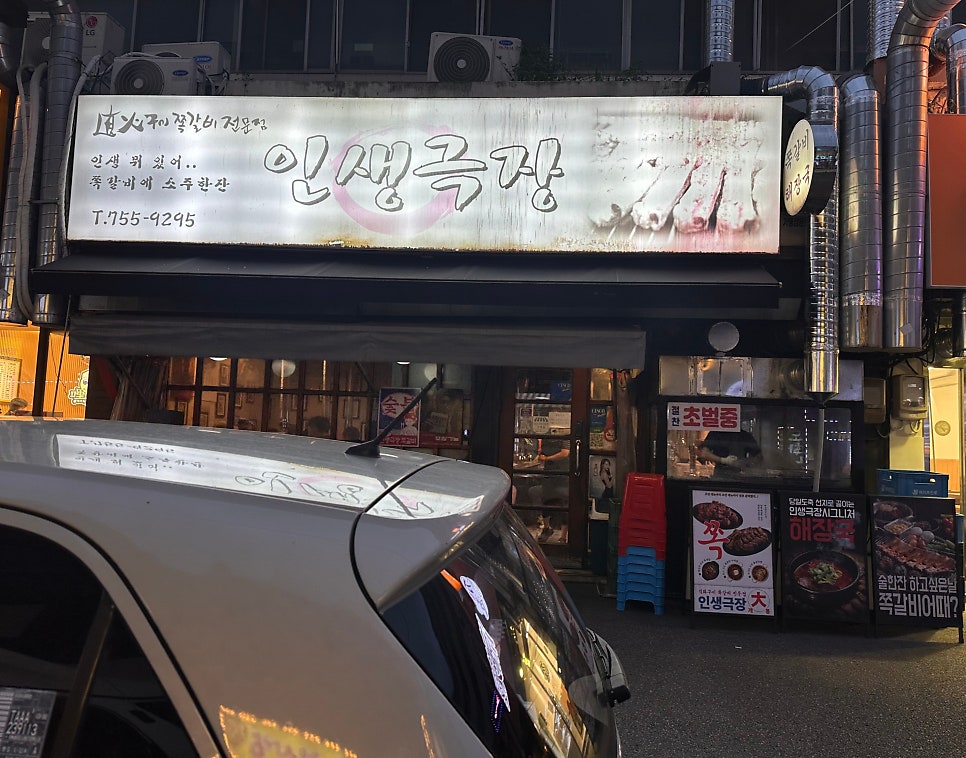 인생극장 성남점 사진 1