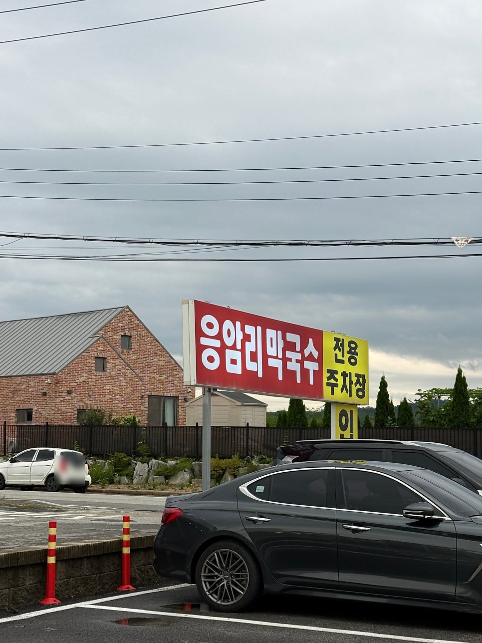이천막국수 사진 2