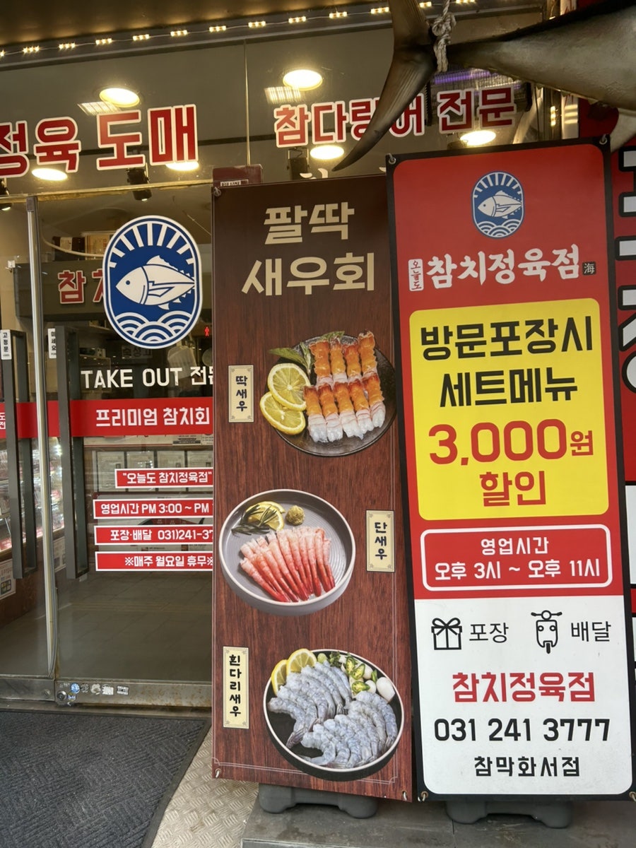 오늘도참치 정육점 수원화서본점 사진 3