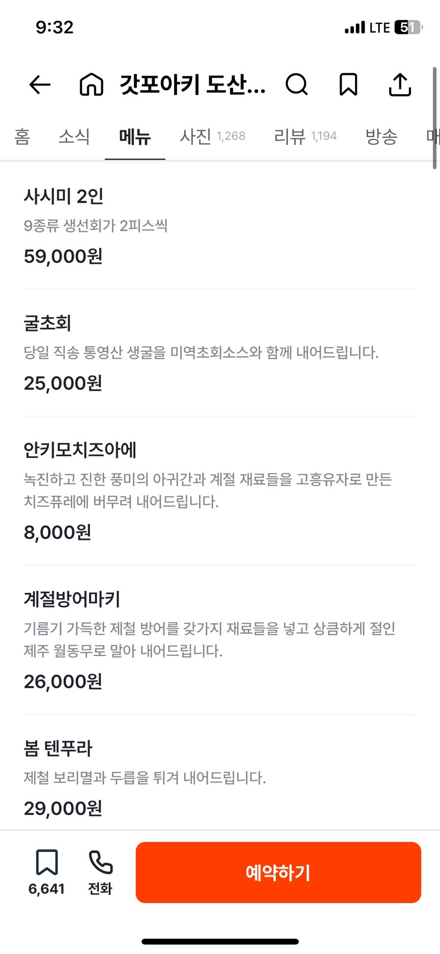 갓포아키 도산공원점 사진 3