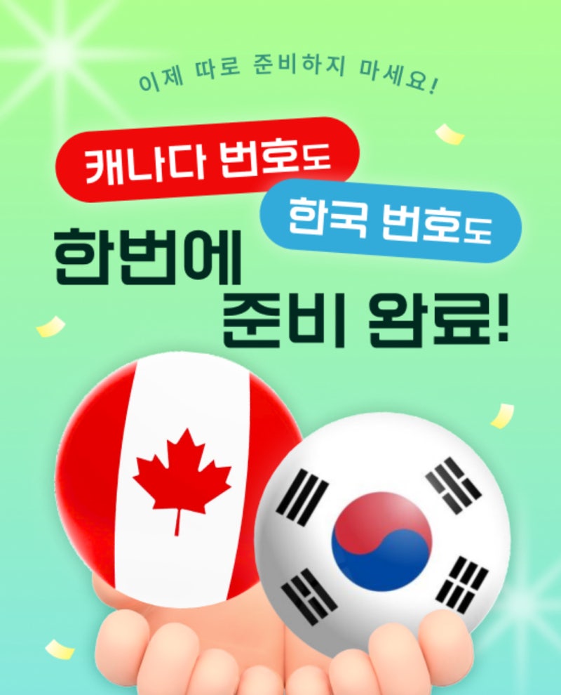 | 캐나다 워홀 준비기 - ③ 핸드폰 개통, 출국 전 집 구하기