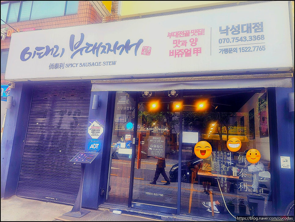 이태리부대찌개 낙성대점 사진 1