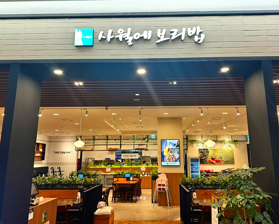 사월에보리밥 AK기흥점 사진 2