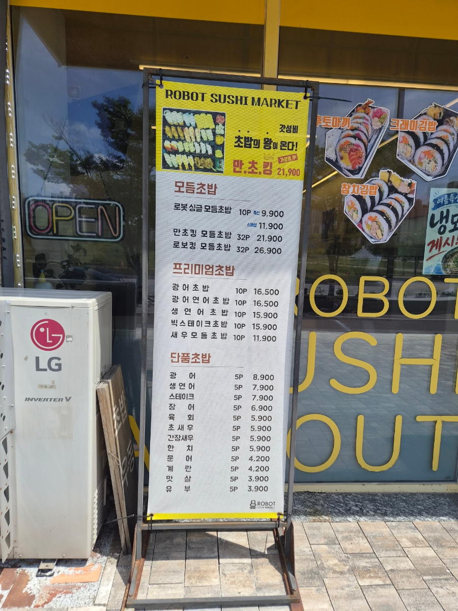 로봇초밥마켓 내포신도시점 사진 2