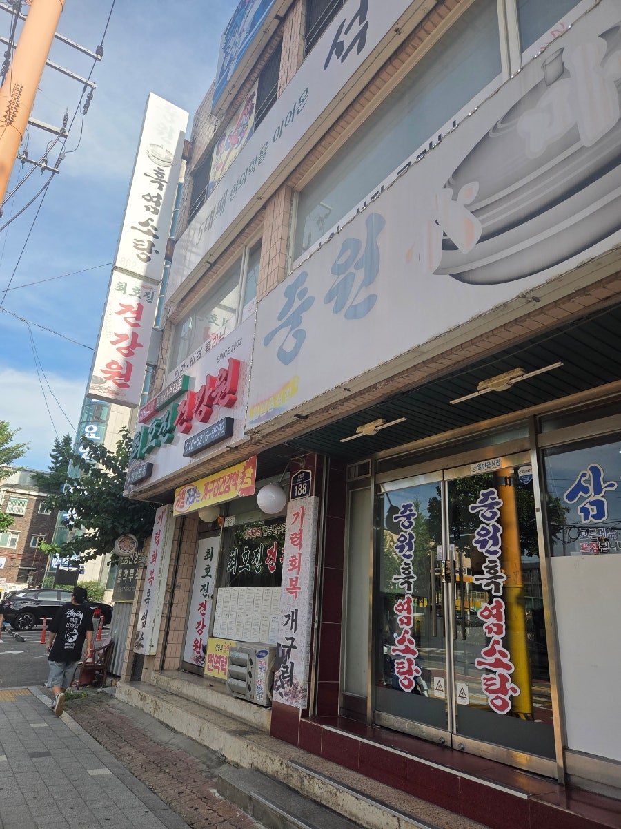 중원흑염소탕 사진 2