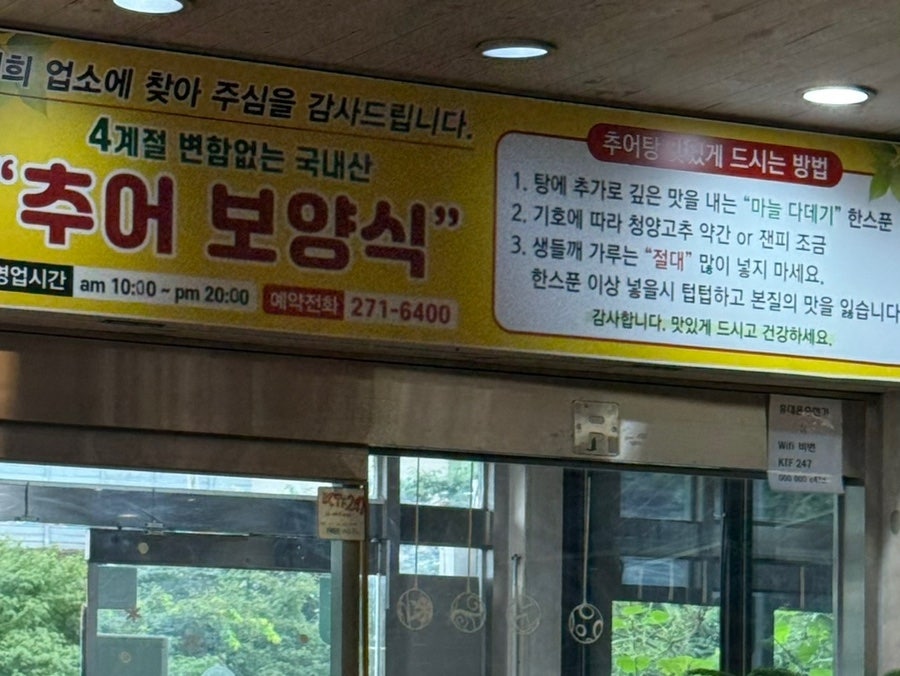 남원추어탕 사진 1