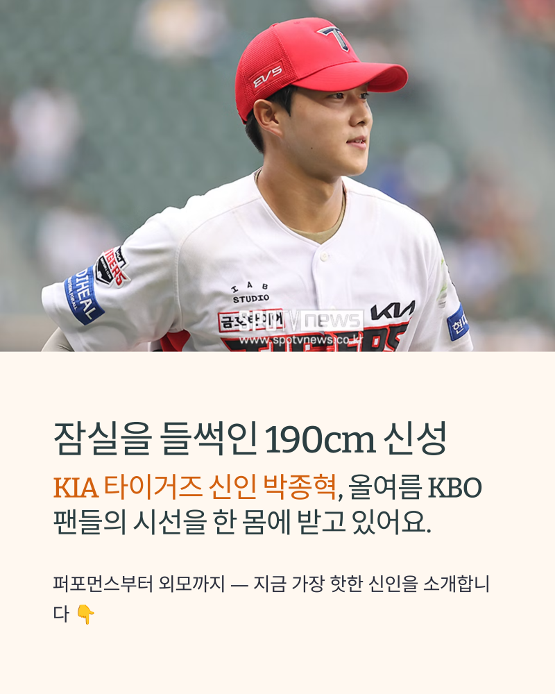 KIA 신인 박종혁, '태양의 후예' 퍼포먼스로 잠실을 들썩이게 한 190cm 신성이에요