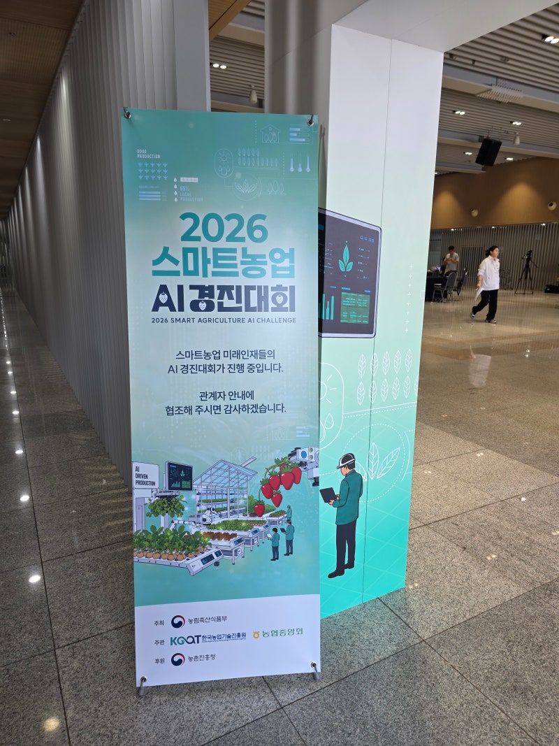 2026 딸기 스마트농업 AI 경진대회 해커톤 도전기! (feat. 리더보드 8위)