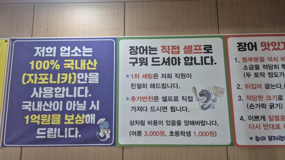 심학산풍천장어 사진 5