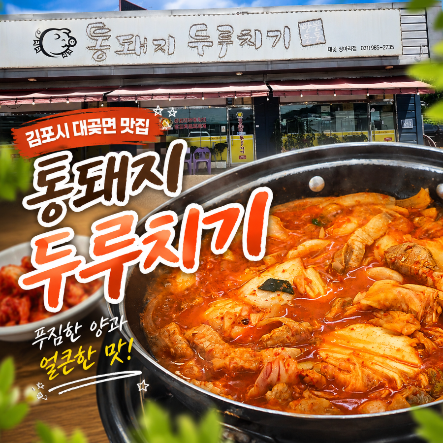 통돼지두루치기 사진 1