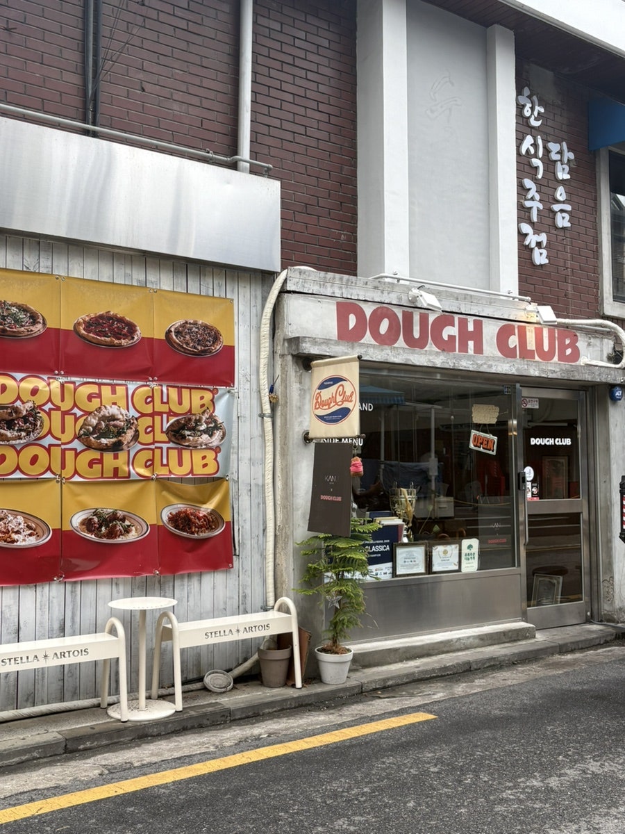 도우클럽 연희본점 사진 1