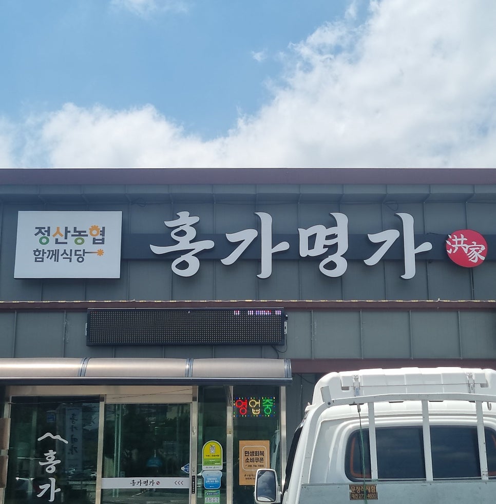 홍가명가 사진 2