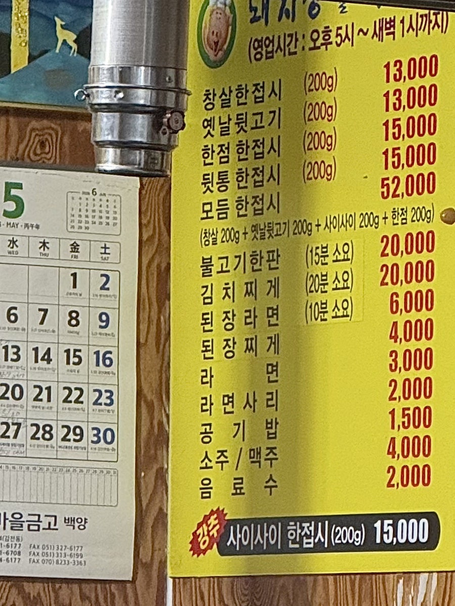 임달마돼지창살 감만점 사진 6