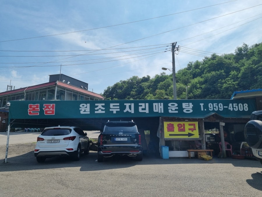 원조두지리매운탕 본점 사진 2