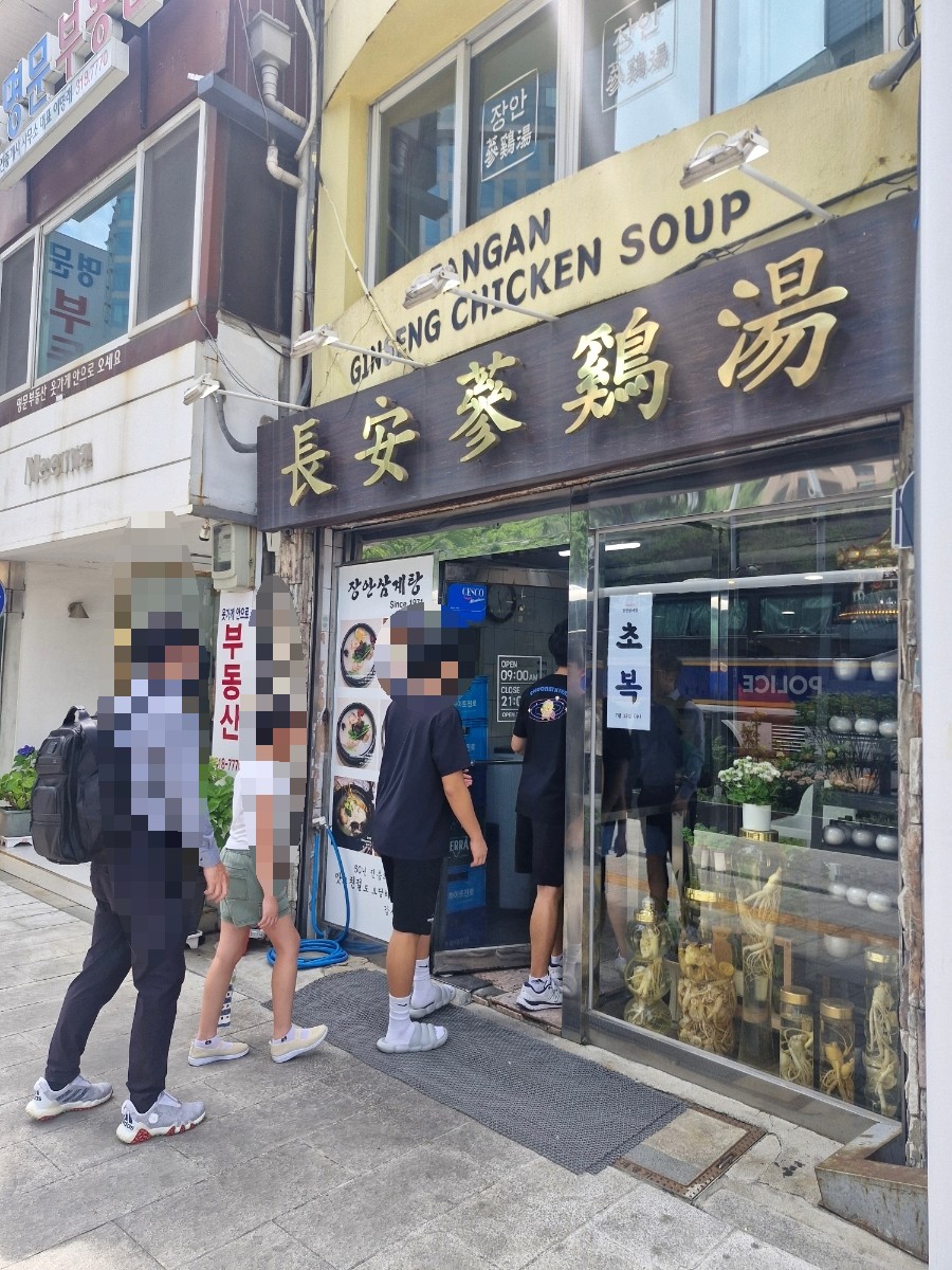 장안삼계탕 사진 5