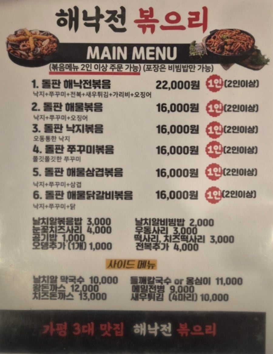 해낙전볶으리 가평설악점 사진 4