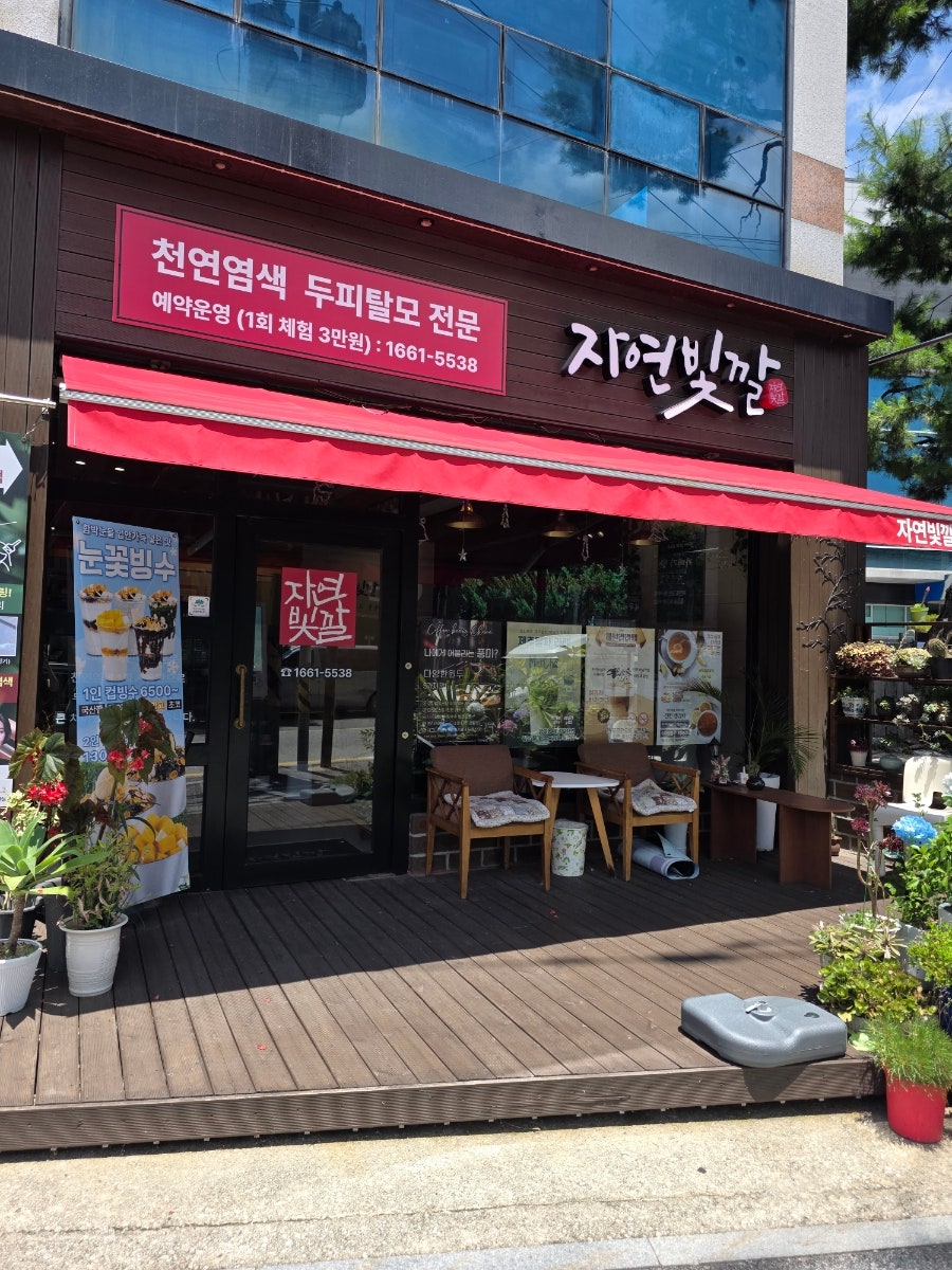 자연빛깔카페 사진 1