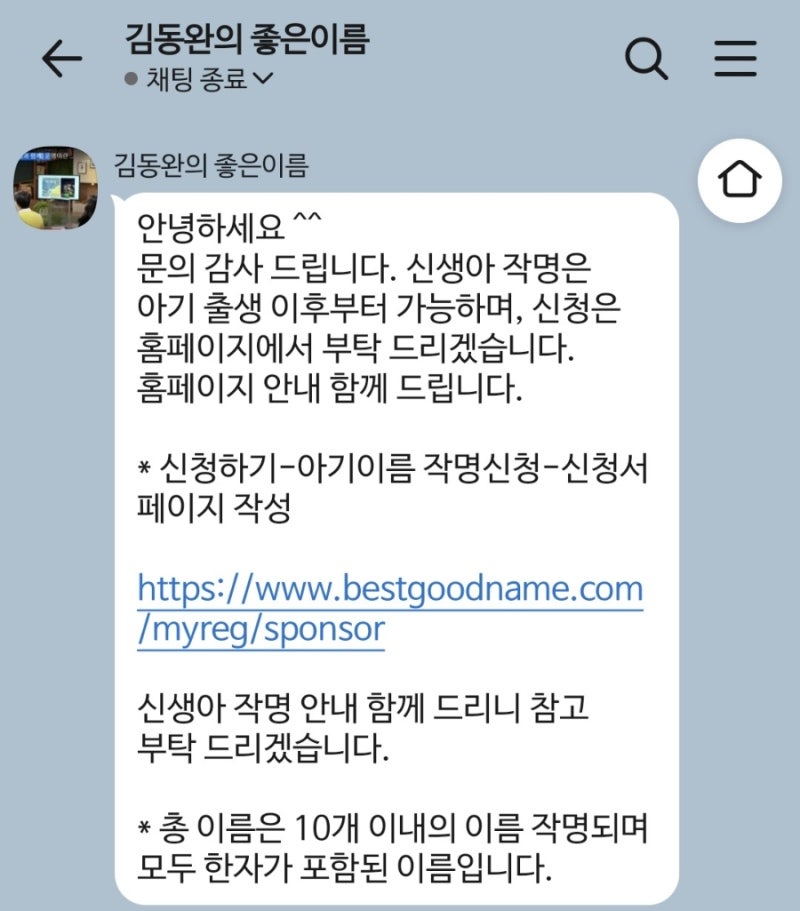 김동완의 좋은이름 신생아 작명 후기