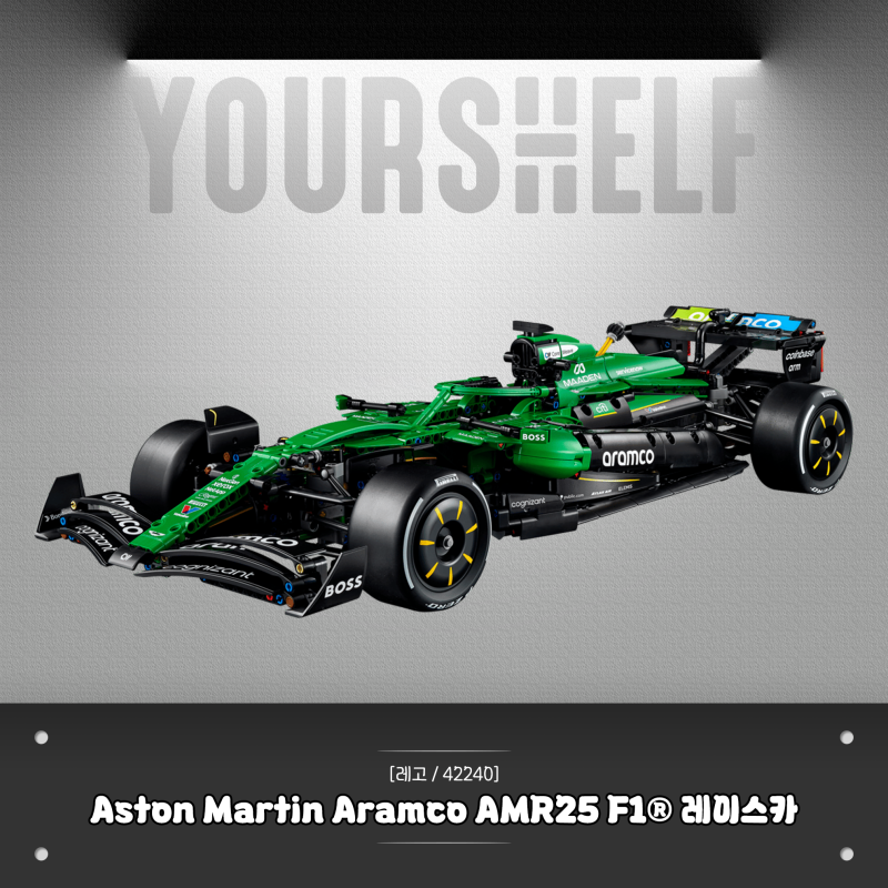 [레고] 42240 - Aston Martin Aramco AMR25 F1® 레이스카