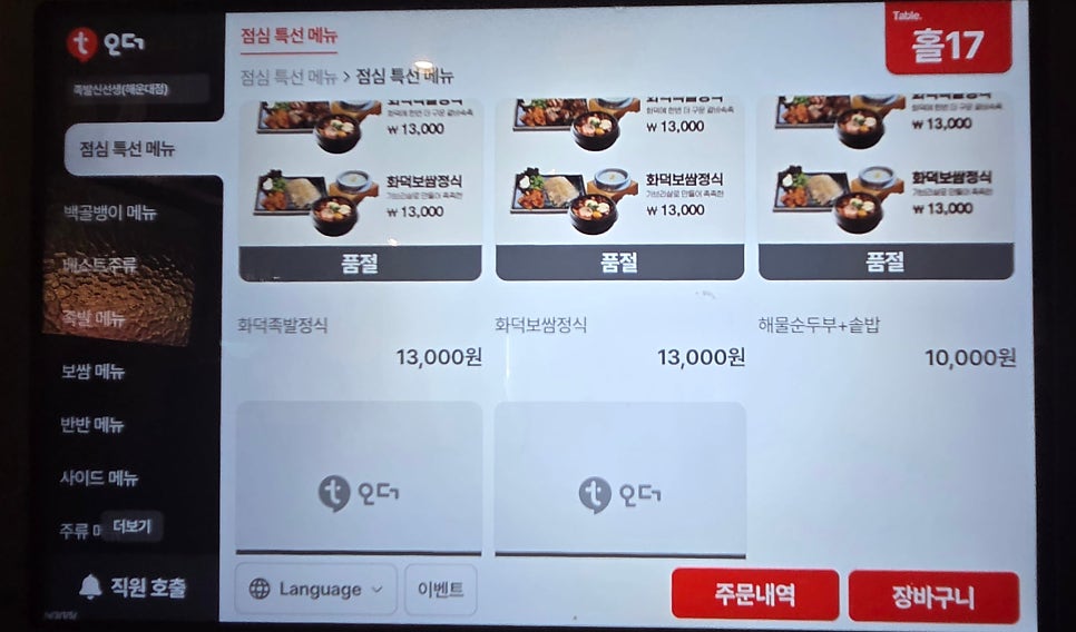 족발신선생 부산재송점 사진 4