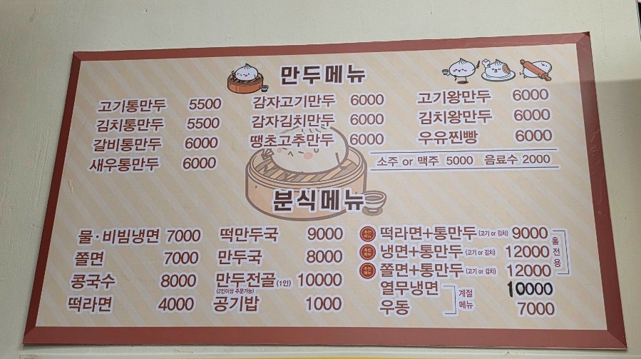 백남옥달인손만두 사진 1