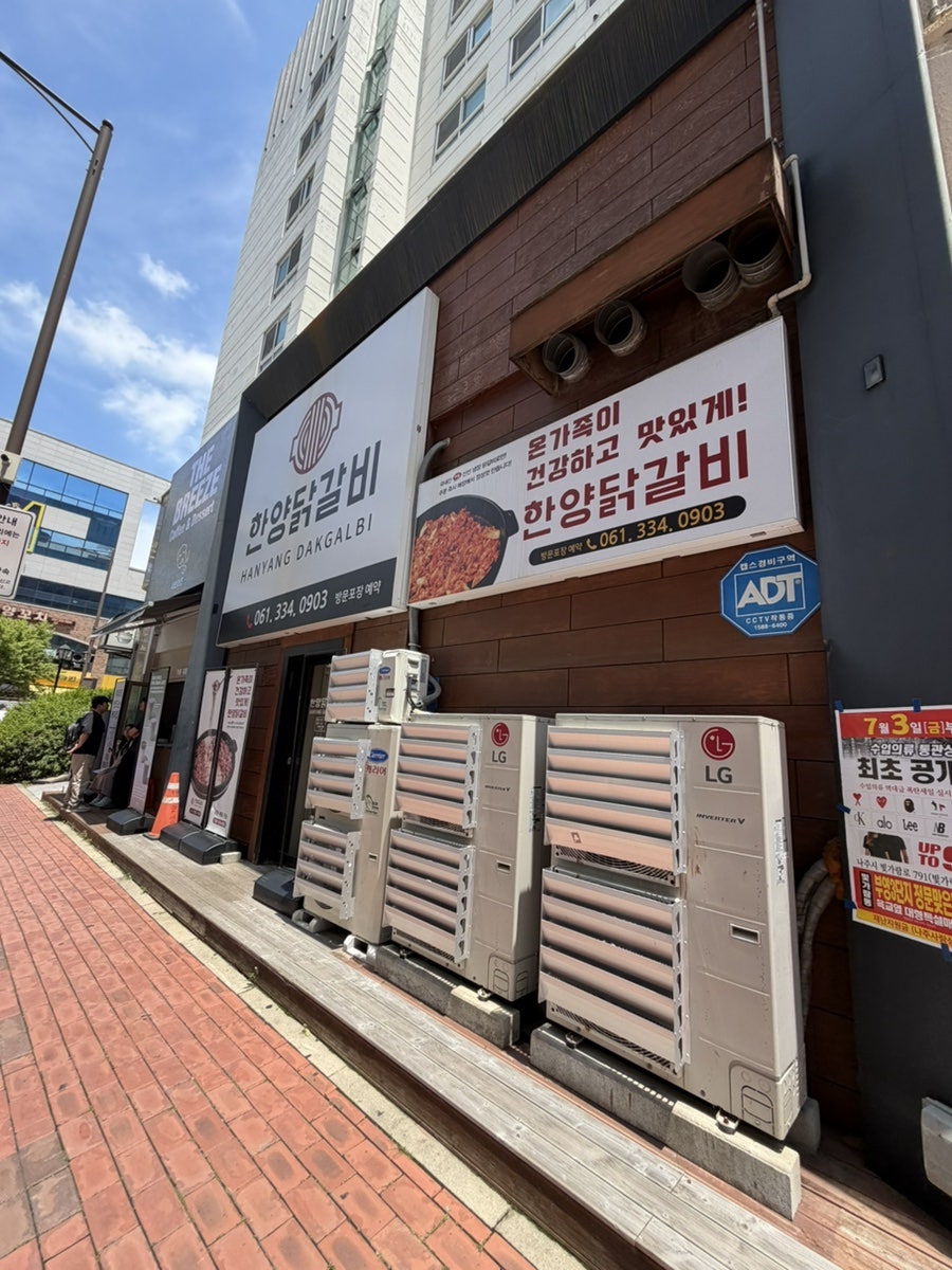 한양닭갈비 사진 2