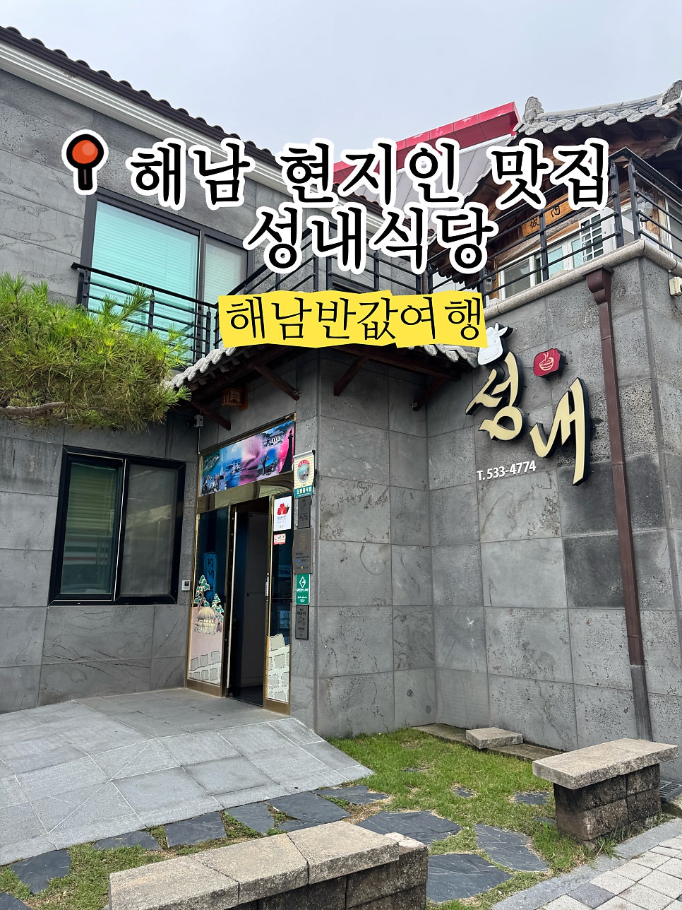 성내 사진 1