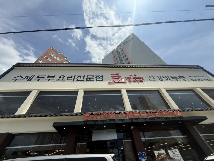 Kongdujubaek Homaesiljikyeongjeom photo 2
