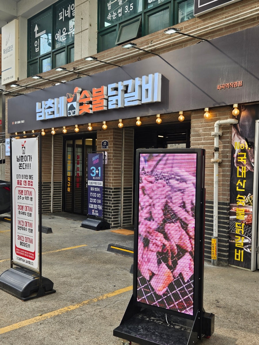 남춘네숯불닭갈비 화곡역점 사진 1