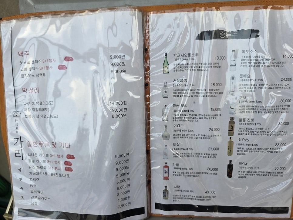 한식주점 카리 미금점 사진 5