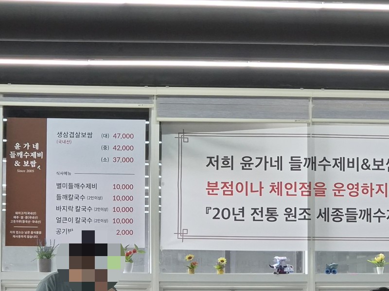 윤가네들깨수제비보쌈 사진 3
