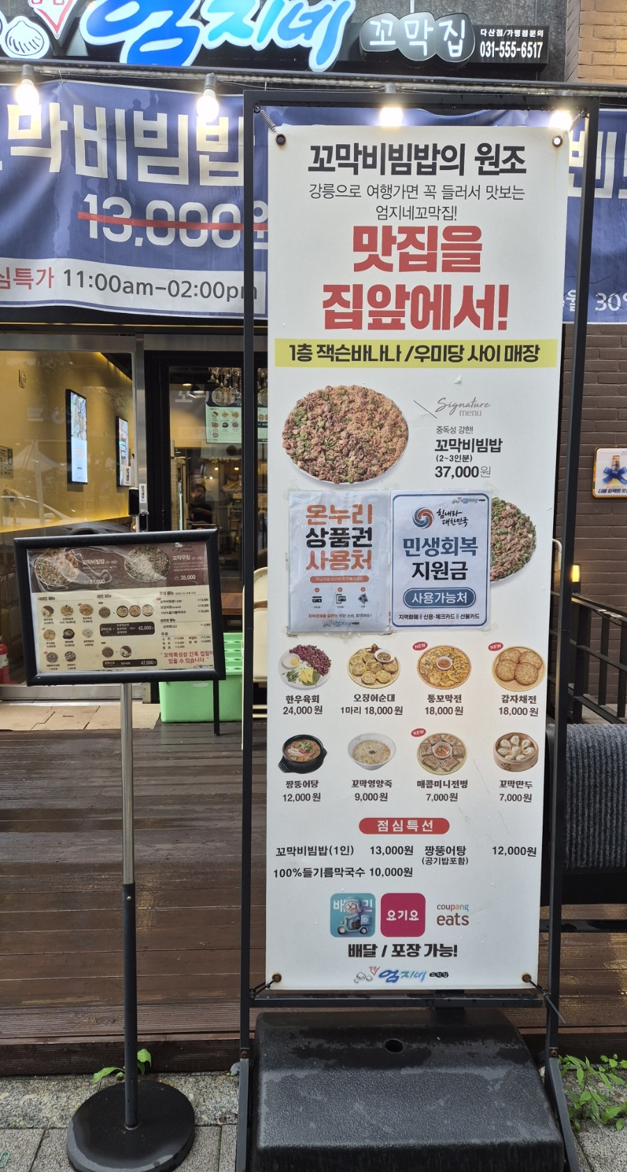 강릉엄지네꼬막집 분당미금역점 사진 2