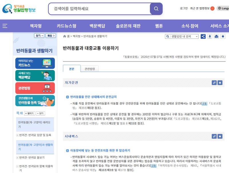 반려동물 대중교통 이용 방법｜강아지 지하철·버스·기차 탈 수 있을까?
